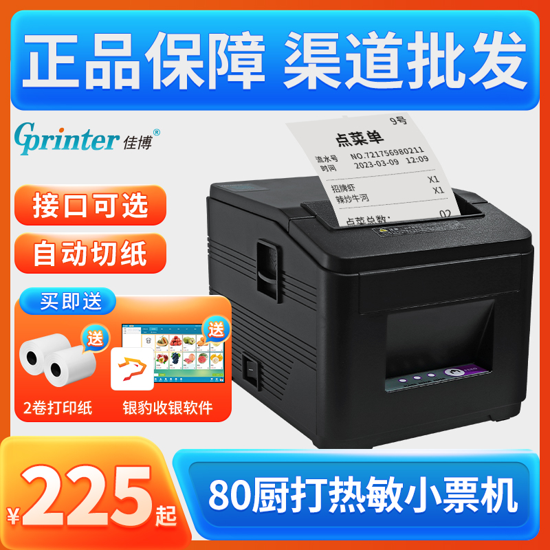 Jiabo GPL80180I Thermal Printer 80mm Restaurant Kitchen Takeaway Bluetooth Supermarket Cashier Receipt