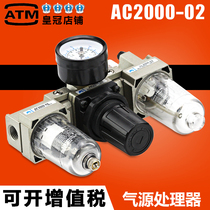 Pneumatic air source processor AF AR AL triplet AC2000-02 3000-03 Oil-water separation filter