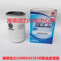 1000645393B Weichai Power original WP4 6 WP4 1 diesel filter filter YZ485ZLQ-WP3