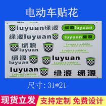 Customized electric battery car decal Green Source sticker sticker sticker sticker waterproof soft sticker custom original car body sticker