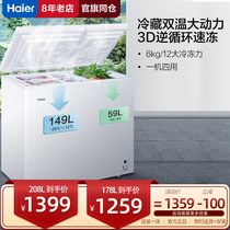 Haier freezer double temperature double box double chamber small household refrigeration fresh-keeping and freezing dual-purpose freezer 208 liters 178L