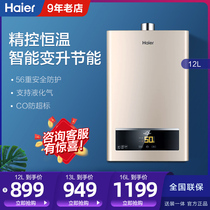 Haier gas water heater Home natural gas gas liquefied gas 13 liters constant temperature bathing Strong drainage type UTS Home appliances