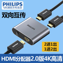 Philips HDMI one-to-two switcher two-in-one-out one-to-two game console set-top box HD 4k distributor