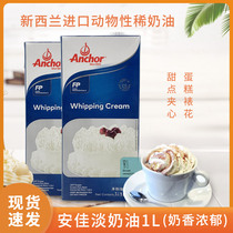 Antya Milk Oil Domestic Animal Sex Fresh Cream Framed Flowers Easy To Beat Cream 1L* 3 Bottle Baking Raw Materials