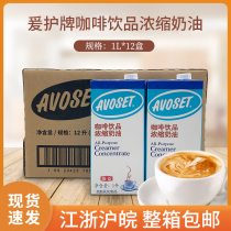 Love Care brand coffee drink espresso cream milk tea dessert baking ingredients 1L * 12 boxes full box discount