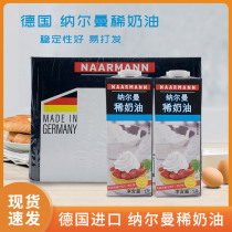 German imported Nalman light cream 1L * 12 boxes of animal cream mousse cake new recommendation