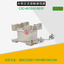 CJX2 LC1-4011 5011 6511 8011 9511 ac contactor copper 220V36v380V