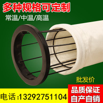 Dust bag filter bag dust collector bag dust bag dust dust collection industrial pulse high temperature resistant filter bag skeleton