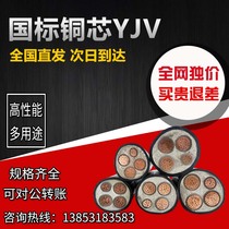 The national standard pure copper conductor yjv3 * 50 170 95 120 150 185 240 300 square engineering wire and cable