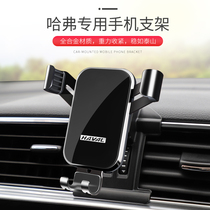 Haval H6 Coupe H4 H2 dedicated car phone holder Haval F5 F7X snap-on car navigation stand