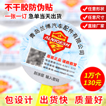 Anti-fake ID to make a two-dimensional code anti-counterfeiting label Sticker Laser order to make a cigarette wine Peuter-one-yard custom