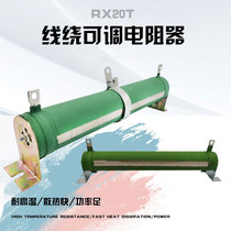 RX20T slip line varistor wire wound variable adjustable resistor 25W50W100W150W200W300W500W1KW
