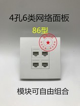 86 type 4-port 6-type network panel 4-hole 6-type gigabit play-free module panel socket wall plug black and white cat6