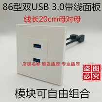  Dual USB3 0 panel two USB with cable 3 0 extension cable Female-to-female in-line docking welding-free socket wall plug