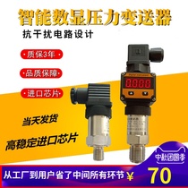 Pressure transmitter with digital display constant pressure water supply high precision pressure sensor 1 6mpa diffusion Silicon 4-20ma