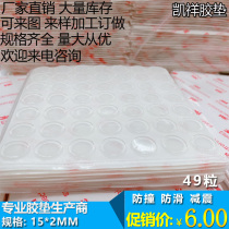 3M transparent rubber pad non-slip rubber particles anti-collision rubber particles flat cylindrical 15mm*2mm thickness (49)particles