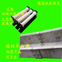 Customized by drum-free drum drag chain guide trough roller bracket nylon tank chain bearing roll tank