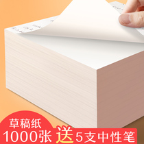 1000 sheets of draft paper Affordable draft book free mail Students with blank math verification draft manuscript performance paper for high school students college students graduate school special thick primary school cheap non-a4 white paper