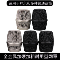Bayer wireless microphone microphone net cover net head KTV universal mesh pipe body accessories wheat cover wheat head