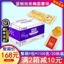 Whole box of Min Le Xin oval potato cake wheat crispy potato cake breakfast potato cake 20 pieces frozen blue ton Asahi 9