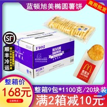 Whole box of Min Le Xin oval potato cake wheat crispy potato cake breakfast potato cake 20 pieces frozen blue ton Asahi 9