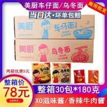 Jinbao Shi Mei Kitchen Car Tsai noodles Udon noodles with sauce Hong Kong-style mixed noodles Instant noodles Instant noodles whole box 30 packs