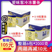 The whole box of Aike Rongjia 1 4 and 3 8 coarse fries frozen fine fries semi-finished large French fries 2000g