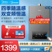 Midea gas water heater household natural gas 16 liters constant temperature 13L instant heat 14L strong exhaust type smart home appliance TC5
