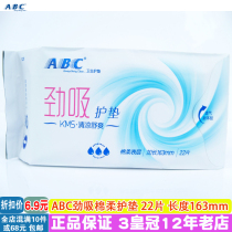 Brand ABC strong suction cotton soft KMS cool multi-type pads extended 163mm 22 pieces full 10 packs