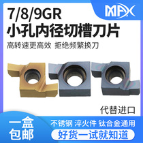 MAX Small bore inner grooving blade Single and double head 7GR 8GR 9GR100 150 200 250 300 350