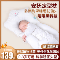 Baby stereotyped pillow Sleeping pillow summer 0-3 years old newborn security baby soothing pillow anti-partial head artifact