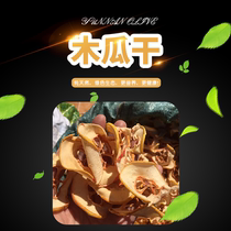 Yunnan specialty dried sour papaya bulk natural drying Dali dried sour papaya slices soaked boiled chicken 500g
