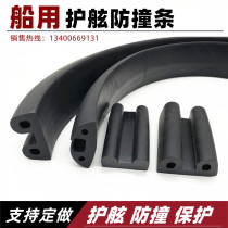 Marine anti-collision rubber strip Ship D-type fender rubber strip FRP speedboat yacht sea fishing fishing boat U-shaped anti-collision strip