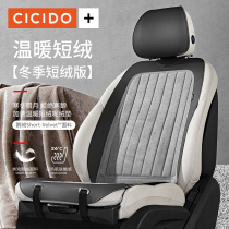 CICIDO (warm short pile) winter car seat cushion car seat cushion seat cover rear cushion for all seasons