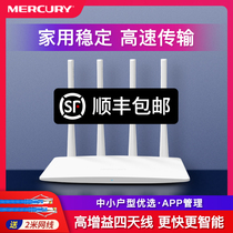 (SF)Mercury router Home wall king wireless router wifi high-speed full netcom high-power unlimited intelligent dormitory student bedroom telecommunications fiber optic broadband MW325R