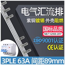 Electrical bus 3PLE63A three-phase leakage protection empty connection row spacing 89 99 103 108 connection copper row