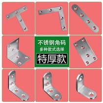Body U iron piece support bed plate lengthened and widened angle 90 three right angle connection drawer fixed reinforcement stool