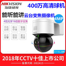 Hikvision 4 million HD network PTZ voice intercom ball machine camera DS-2DC3A40IW-D