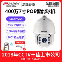 Hikvision 4000007 inch 23 times Starlight level HD POE intelligent monitoring ball machine DS-2DC7423IW-AE