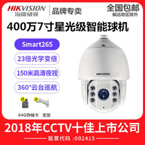 Hikvision DS-2DC7423IW-A 4 million network HD camera intelligent tracking and monitoring ball machine