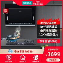 SIEMENS SIEMENS LS67UA8B1W 233 side suction self-cleaning range hood gas stove set