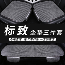 Peugeot 4008 car seat cushion 308 408 307 3008 508 summer cooling pad four seasons universal monolithic seat cushion
