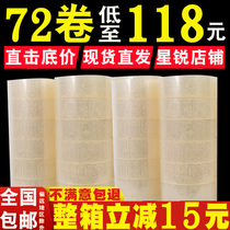 Express sealing packing tape paper sealing adhesive cloth width 4 5 6 0CM large roll transparent tape whole box wholesale glue