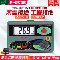 More ground Resistance Tester DY4100 digital high precision ground resistance meter shake meter lightning protection tester