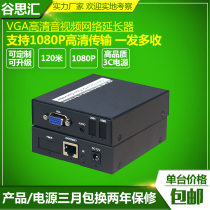 Gu Sihui vga network cable extender HD VGA Audio and video to network transmitter vga network cable 120 meters