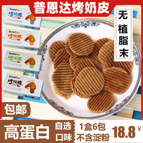 Roast milk Pipponda Inner Mongolia Teater Cheese Milk Peel Subpan bacon cheese Dry milk Milk Pan Barnet Red Snacks