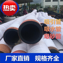 Cloth rubber steel wire winding pipe negative pressure pipe suction pipe sand suction pipe suction pipe wear-resistant rubber pipe high pressure hose