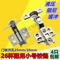 26 Cup damping hydraulic buffer hinge small old-fashioned spring pipe hinge cabinet door opening 26mm cabinet door hinge