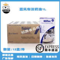 Blue Mickey Blue Windmill Light cream 1L*12 British imported cream animal cream cake framed baking