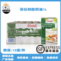 Friesley sour cream 1L*12 Germany imported animal fermented cream cake baking raw materials